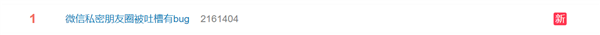 微信私密朋友圈被吐槽有bug:為什么大家都不愛發(fā)朋友圈了(圖5) 微信私密朋友圈被吐槽有bug:為什么大家都不愛發(fā)朋友圈了