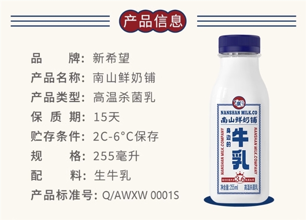 小時候的濃醇味道:新希望南山鮮牛乳3.7元大促(圖2) 小時候的濃醇味道:新希望南山鮮牛乳3.7元大促