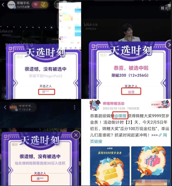 B站回應內(nèi)定抽獎：非在職或離職員工