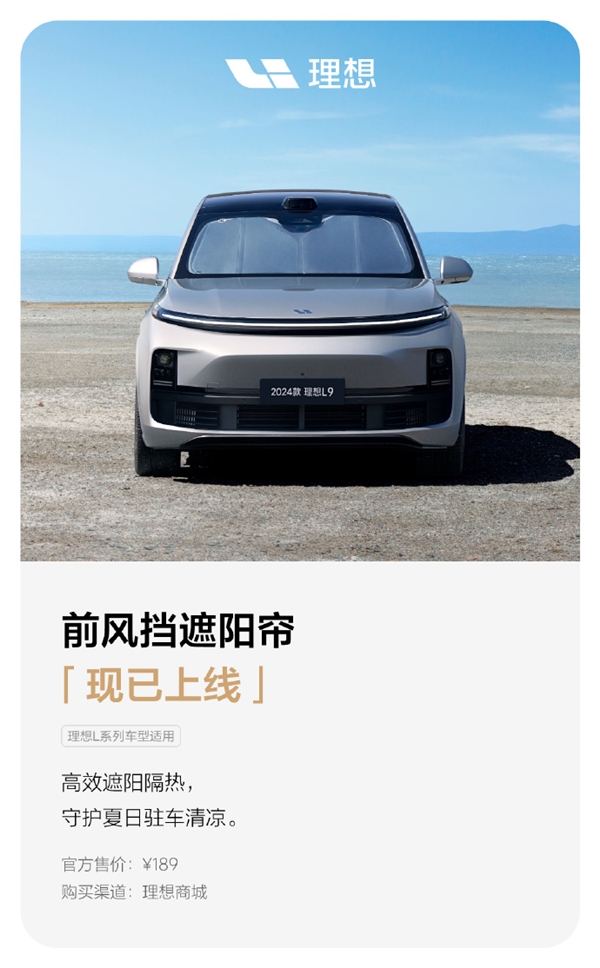 好馬配好鞍!理想L6行李架、風(fēng)擋遮陽簾等配件上線(圖1) 好馬配好鞍!理想L6行李架、風(fēng)擋遮陽簾等配件上線