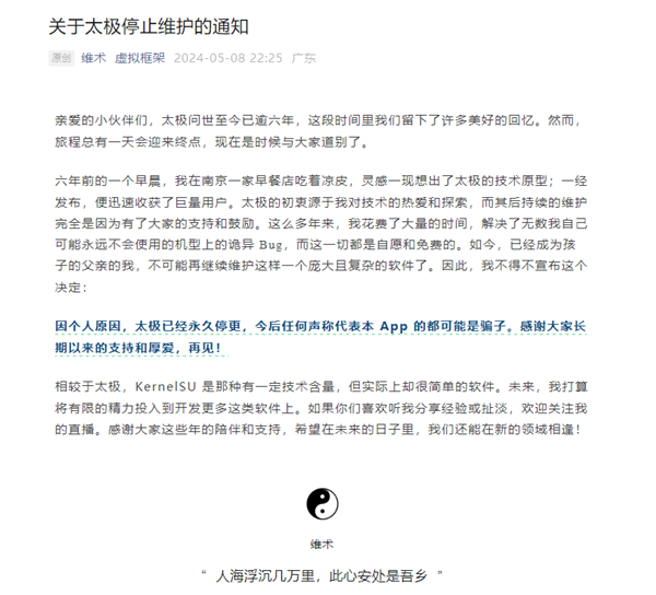 安卓神器“太極”宣布徹底關閉 作者發聲:無力繼續維護(圖1) 安卓神器“太極”宣布徹底關閉 作者發聲:無力繼續維護