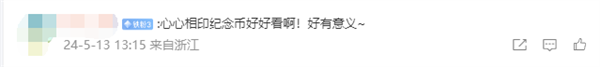 太有愛!央行心形紀念幣5月20日發(fā)行 網(wǎng)友:心心相印寓意美(圖5) 太有愛!央行心形紀念幣5月20日發(fā)行 網(wǎng)友:心心相印寓意美