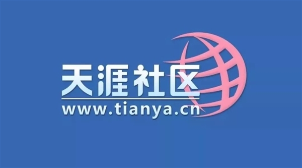 天涯創(chuàng)始人劇透天涯明年重啟：將推官方版天涯神貼