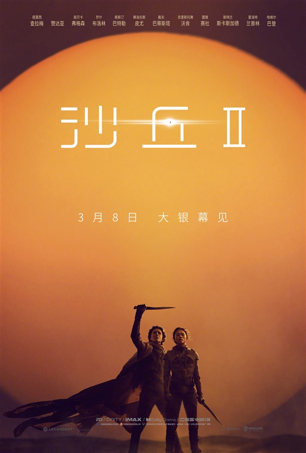 科幻巨制!《沙丘2》內地定檔3月8日上映:保羅征服400米沙蟲(圖3) 科幻巨制!《沙丘2》內地定檔3月8日上映:保羅征服400米沙蟲