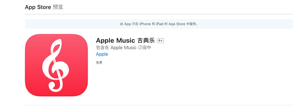 蘋果Apple Music古典樂國內上線：無廣告、無需額外付費