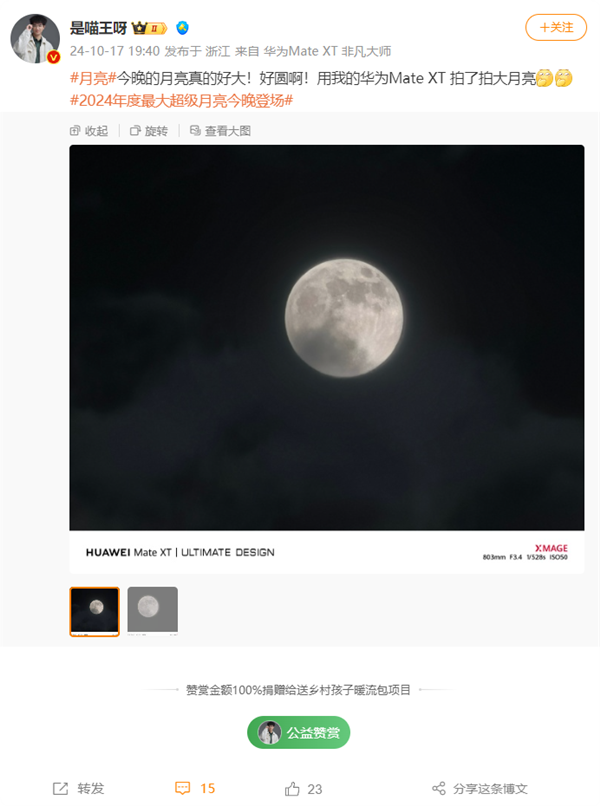 年度最大超級月亮今晚上演!華為、小米、蘋果旗艦機拍攝效果對比來了(圖2) 年度最大超級月亮今晚上演!華為、小米、蘋果旗艦機拍攝效果對比來了