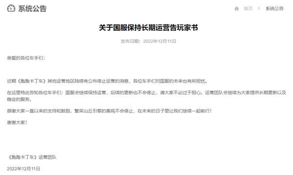 《跑跑卡丁車》國服成“獨(dú)苗”！世紀(jì)天成回應(yīng)：不會(huì)停更停服