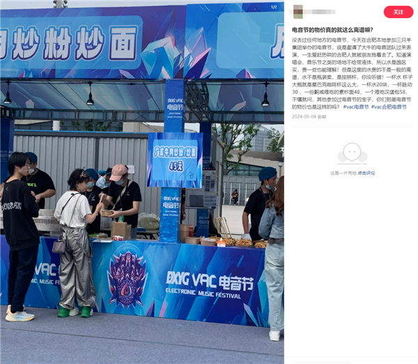 一杯純凈水賣20元:三只羊參與舉辦的電音節被指宰客(圖2) 一杯純凈水賣20元:三只羊參與舉辦的電音節被指宰客