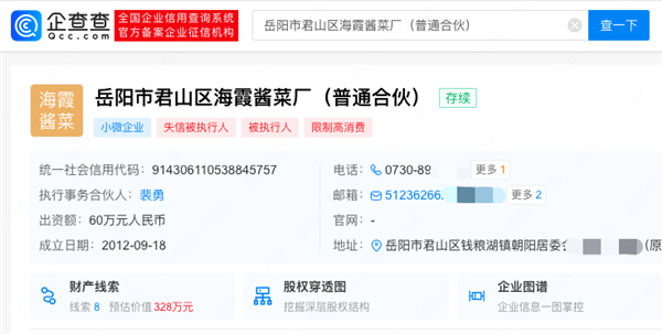 315曝光土坑酸菜廠拒付百萬罰款 法人成老賴(圖2) 315曝光土坑酸菜廠拒付百萬罰款 法人成老賴