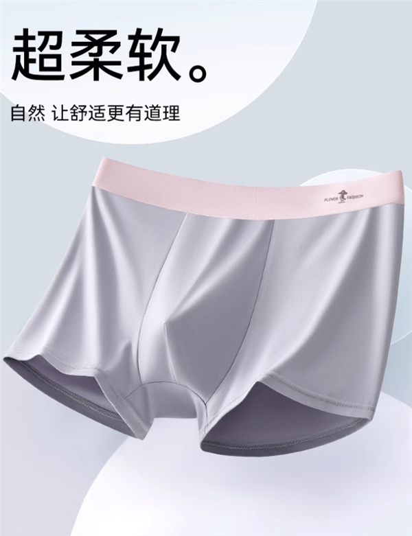 冰絲透氣 啄木鳥男士冰絲內褲4條 到手14.9元