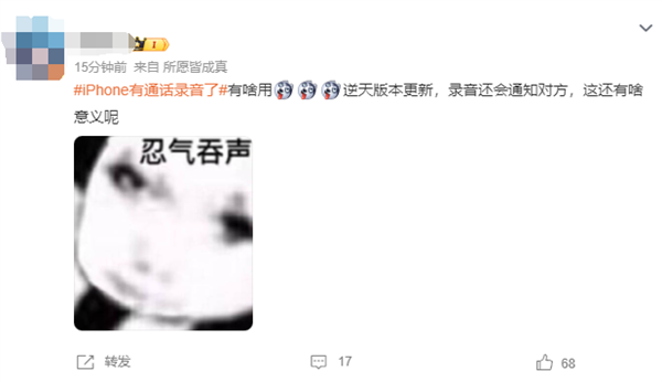 iPhone有通話錄音了引熱議!網友吐槽錄音時通知對方 逆天更新(圖3) iPhone有通話錄音了引熱議!網友吐槽錄音時通知對方 很尷尬