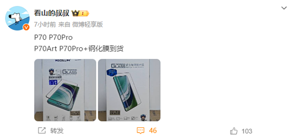 發布倒計時!華為P70全系鋼化膜到貨:四款機型確認(圖3) 發布倒計時!華為P70全系鋼化膜到貨:四款機型確認