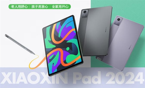 僅899元 聯(lián)想小新Pad 2024款上架：驍龍685+11寸低藍(lán)光大屏