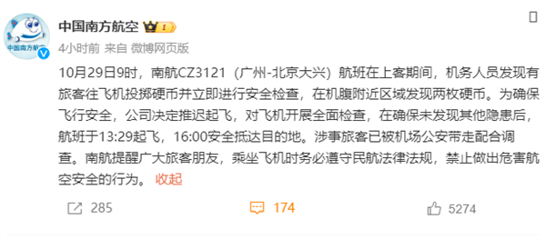 又有旅客向飛機發動機扔硬幣！大媽已被帶走調查