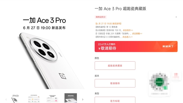 性能猛獸未發(fā)先火!超20萬人預(yù)約一加Ace 3 Pro(圖2) 性能猛獸未發(fā)先火!超20萬人預(yù)約一加Ace 3 Pro