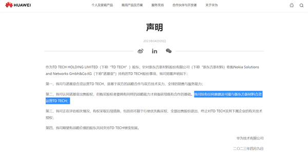 華為反對!東方材料終止收購鼎橋51%股權:21億元收購案塵埃落定(圖3) 華為反對!東方材料終止收購鼎橋51%股權:21億元收購案塵埃落定