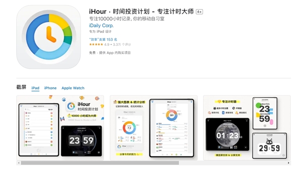 蘋果官方推薦！iHour·專注計時大師7.0版上線：全新動態主題登場