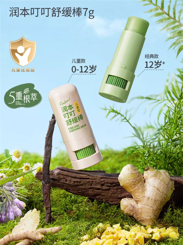 舒緩應急 潤本叮叮舒緩棒6.5gx2支14.9包郵(圖1) 舒緩應急 潤本叮叮舒緩棒6.5gx2支14.9包郵