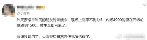 羅振宇辟謠跨年演講上座率不到三分之一:現(xiàn)場人數(shù)還可以(圖2) 羅振宇辟謠跨年演講上座率不到三分之一:現(xiàn)場人數(shù)還可以
