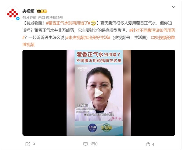 藿香正氣水別再用錯了:主要針對的是寒濕型腹瀉(圖2) 藿香正氣水別再用錯了:主要針對的是寒濕型腹瀉