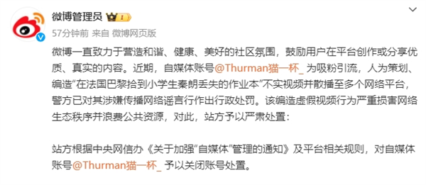 徹底涼涼!擺拍“秦朗丟寒假作業(yè)”博主貓一杯微信封號(hào)、抖音永久封禁(圖3) 徹底涼涼!擺拍“秦朗丟寒假作業(yè)”博主貓一杯微信封號(hào)、抖音永久封禁