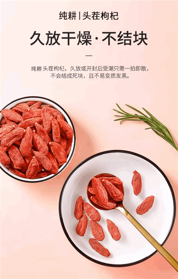 春節不打烊!寧夏杞里香頭茬枸杞大促:1斤到手19.9元(圖4) 春節不打烊!寧夏杞里香頭茬枸杞大促:1斤到手19.9元