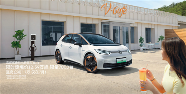 大眾ID.3德國賣4萬歐 中國只賣1.5萬歐！德國網友怒了：我們補貼中國人？