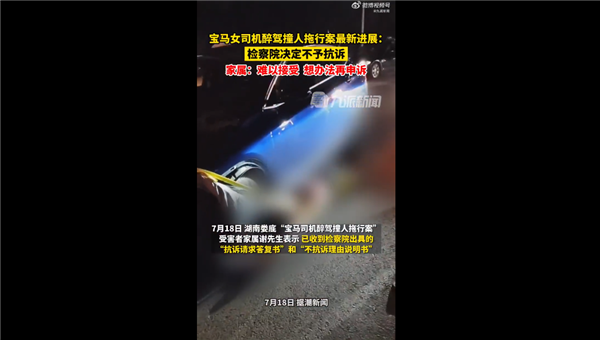 拖行近1公里！寶馬女司機撞人受害者要抗訴 獲刑超6年處罰太輕