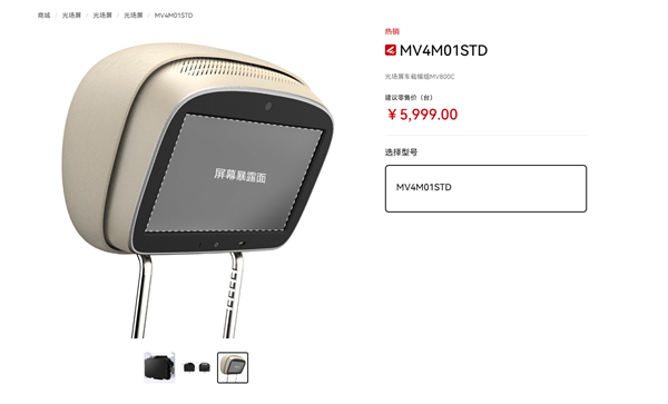 5999元 華為光場屏上架商城:突破車內物理空間限制觀影不暈車(圖4) 5999元 華為光場屏上架商城:突破車內物理空間限制觀影不暈車