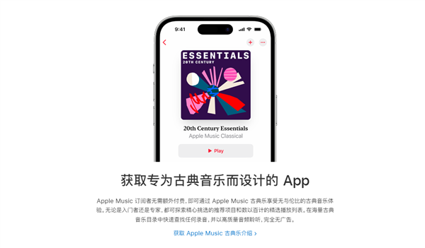 蘋果Apple Music古典樂國內上線：無廣告、無需額外付費