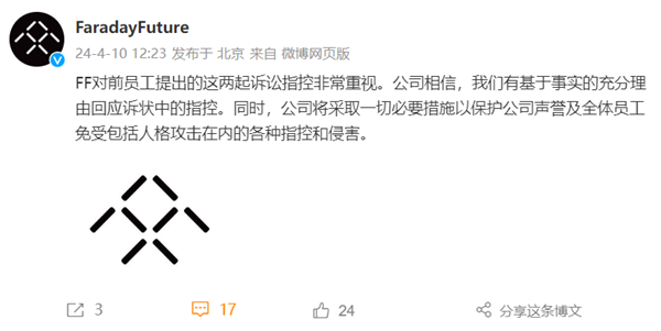 被員工舉報銷量造假、賈躍亭獨斷專權!法拉第未來回應(圖1) 被員工舉報銷量造假、賈躍亭獨斷專權!法拉第未來回應