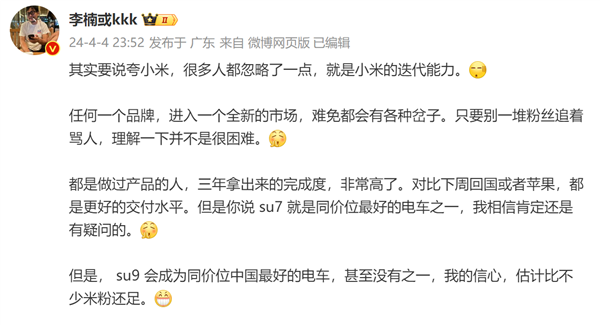 李楠點評小米SU7：雷軍用3年拿出這產品 蘋果、賈躍亭都做不到