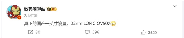 國產1英寸大底之王！OV50X首度曝光