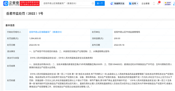 315曝光土坑酸菜廠拒付百萬罰款 法人成老賴(圖3) 315曝光土坑酸菜廠拒付百萬罰款 法人成老賴
