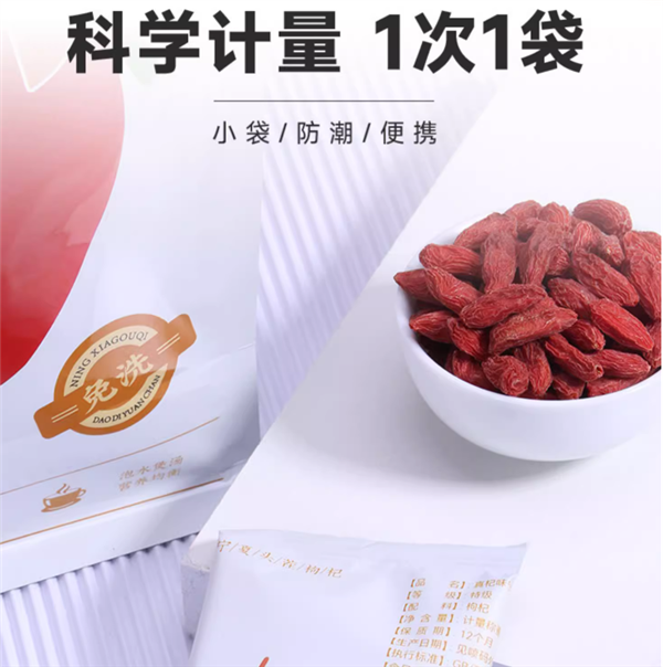 獨(dú)立小袋分裝 寧夏免洗枸杞200g 到手16.9元(圖2) 獨(dú)立小袋分裝 寧夏免洗枸杞200g 到手16.9元