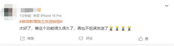 微信iOS 8.0.43版史詩級更新！新增獨立發送按鈕