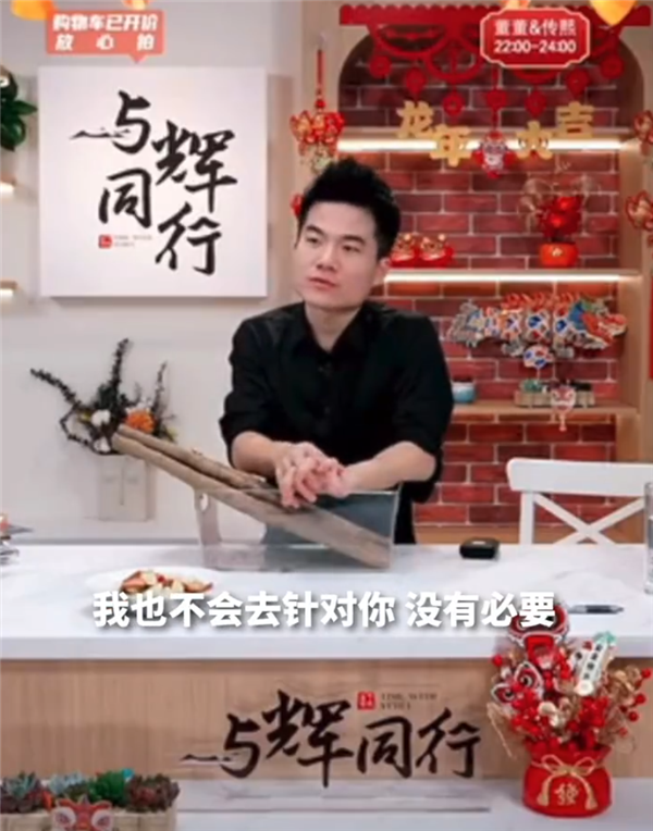 主播稱董宇輝被叫老板恨不得翻臉:公司文化非常平等(圖1) 主播稱董宇輝被叫老板恨不得翻臉:公司文化非常平等