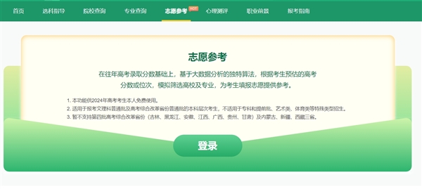 教育部首次上線高考志愿信息系統：官方提醒切勿輕信高價志愿填報指導 