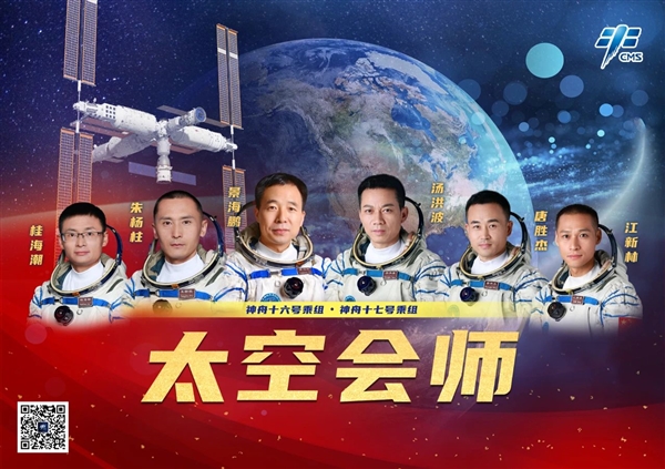 官方：中國6位航天員太空交接完畢 “博士乘組”要回地球了！