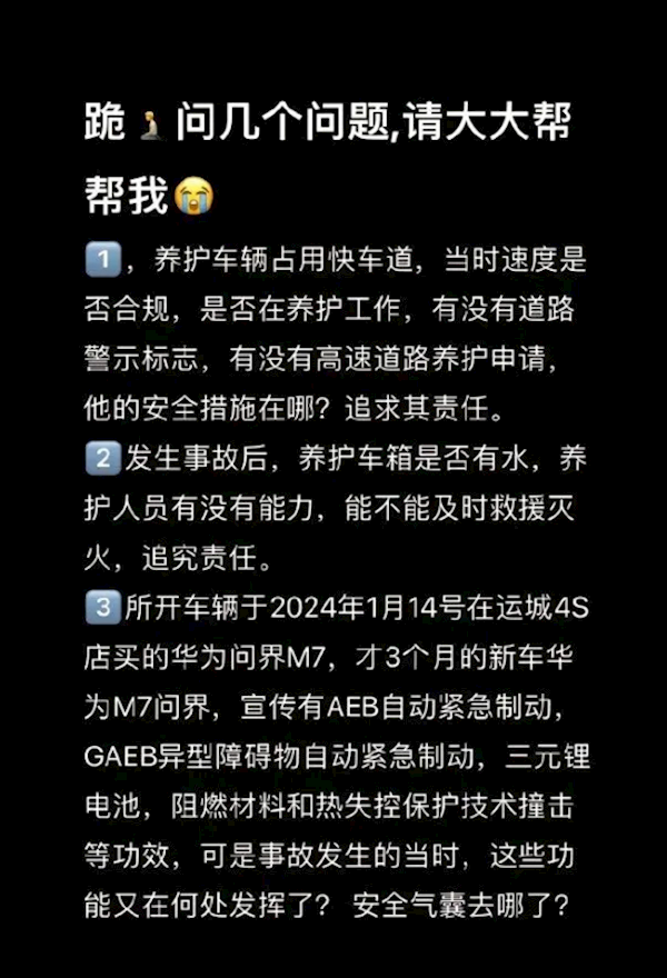 問界M7追尾起火3人遇難 問界客服回應:已成立專項小組跟進核實(圖2) 問界M7起火3人遇難 問界客服回應:已成立專項小組跟進核實