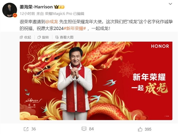華為請來劉德華 榮耀宣布成龍擔任品牌龍年大使