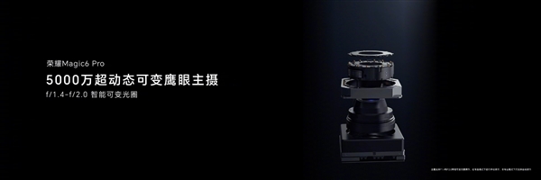 首發1.8億像素潛望長焦！榮耀Magic6系列搭載單反級鷹眼相機