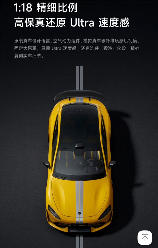 小米SU7 Ultra車模秒售罄!雷軍:手工制作 產能很低(圖3) 小米SU7 Ultra車模秒售罄!雷軍:手工制作 產能很低