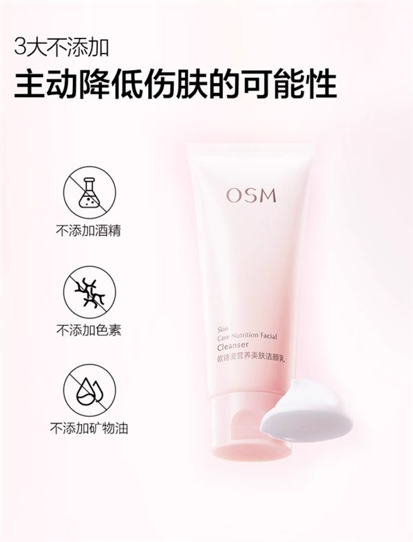 超低價:歐詩漫氨基酸潔面乳19.8 元2支大促(不到4折)(圖2) 超低價:歐詩漫氨基酸潔面乳19.8 元2支大促(不到4折)