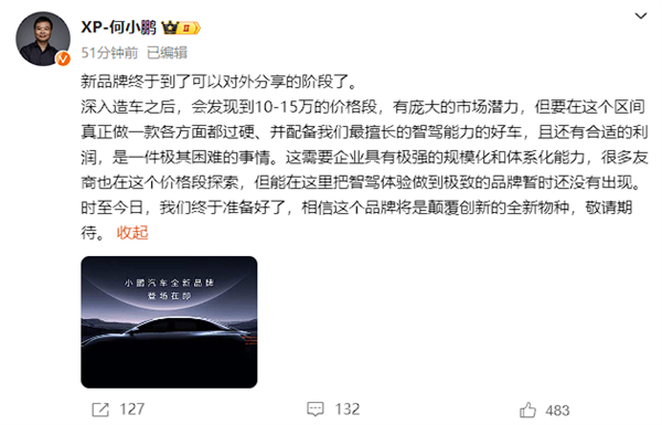 殺入比亞迪主戰場！小鵬將推全新子品牌：主打10-15萬級