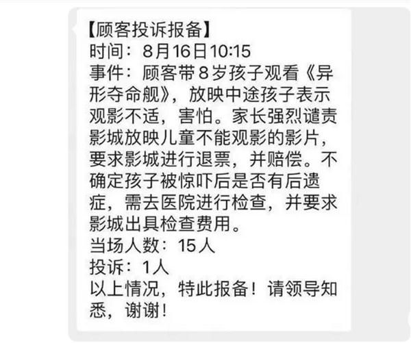 8歲小孩被嚇壞 家長投訴《異形》:官方回應無責!有博主吐槽不少家長故意的(圖1) 8歲小孩被嚇壞 家長投訴《異形》:官方回應無責!有博主吐槽不少家長故意的