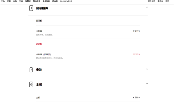 華為Pura 70全系維修價格出爐:Ultra版換主板5699元 夠買臺Mate60(圖2) 華為Pura 70全系維修價格出爐:Ultra版換主板5699元 夠買臺Mate60