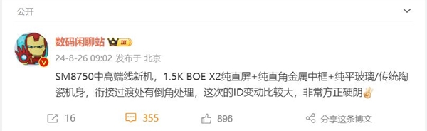 陶瓷+直屏！一加Ace 5 Pro曝光：直屏黨的夢中神機