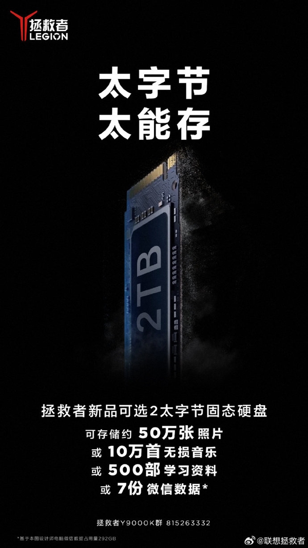 聯(lián)想預(yù)熱新一代拯救者筆記本:最高可選2TB SSD(圖4) 聯(lián)想預(yù)熱新一代拯救者筆記本:最高可選2TB SSD