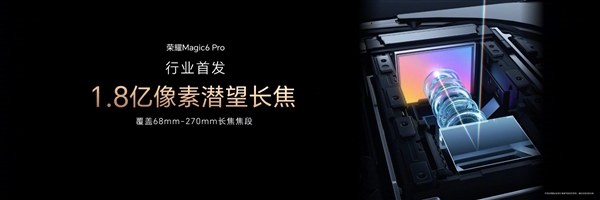 首發1.8億像素潛望長焦！榮耀Magic6系列搭載單反級鷹眼相機